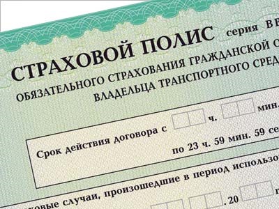 полис ОСАГО